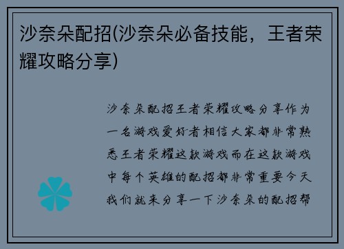 沙奈朵配招(沙奈朵必备技能，王者荣耀攻略分享)