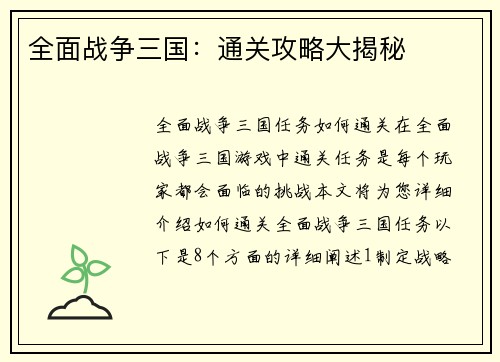 全面战争三国：通关攻略大揭秘